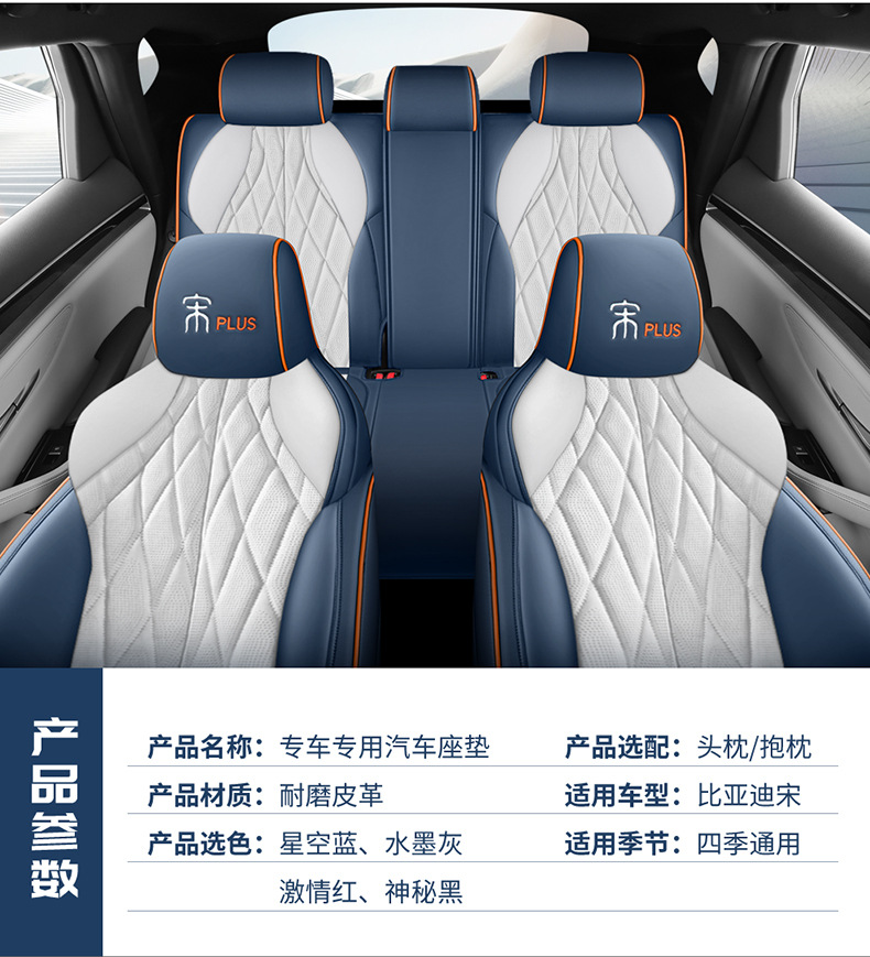 BYD Song plusdmi Special Car Seat Cover Song plusev Four Seasons Universal Full Cushion Seat Cover