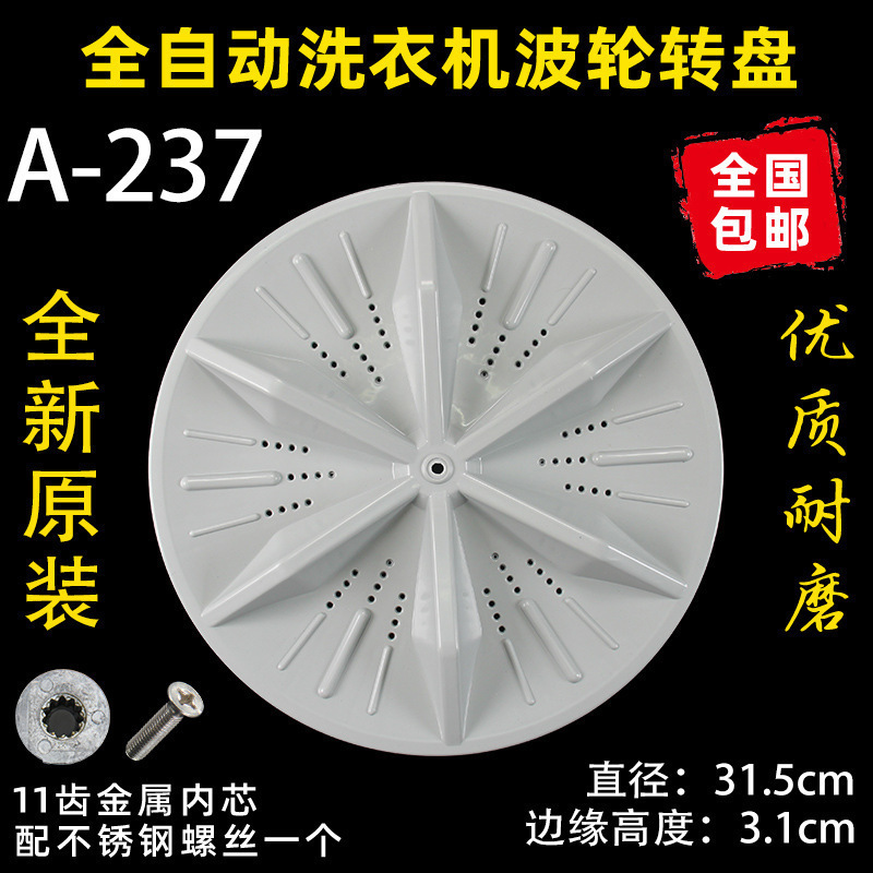 洗衣机波轮盘转盘水叶底盘转轮28CM 32 32.5 33.5 34CM 35 37.5CM|undefined