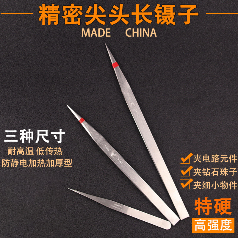 不锈钢镊子耐高温焊夹6寸8寸10寸尖头低传热AA夹打金工具首饰器材