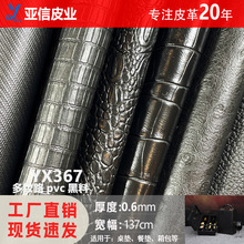 0.6厚黑色网眼底pvc皮革料面料多花纹箱包汽车手套人造革哑光