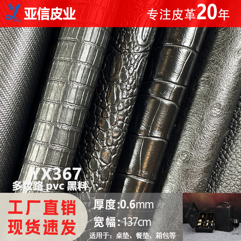 0.6厚黑色网眼底pvc皮革料面料多花纹箱包汽车手套人造革哑光
