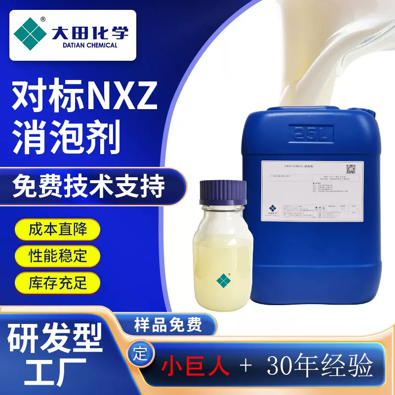 对标nxz消泡剂油脂类乳胶漆消泡剂 水性非硅内外墙涂料消泡剂