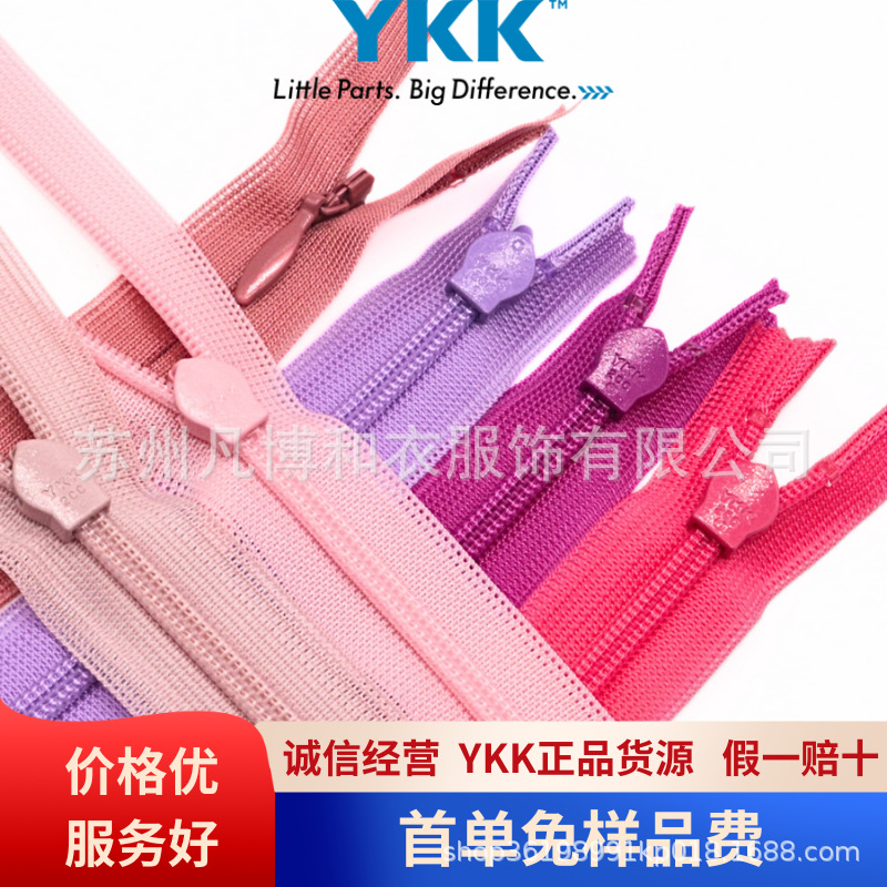 YKK2CC尼龙隐形拉链批发短裤抱枕被套连衣裙拉链2号YKK拉链