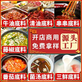 火锅调味料;调味酱;复合调味料