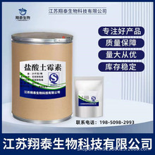 盐酸土霉素 现货供应 1kg/袋 品质保障 2058-46-0 盐酸土霉素
