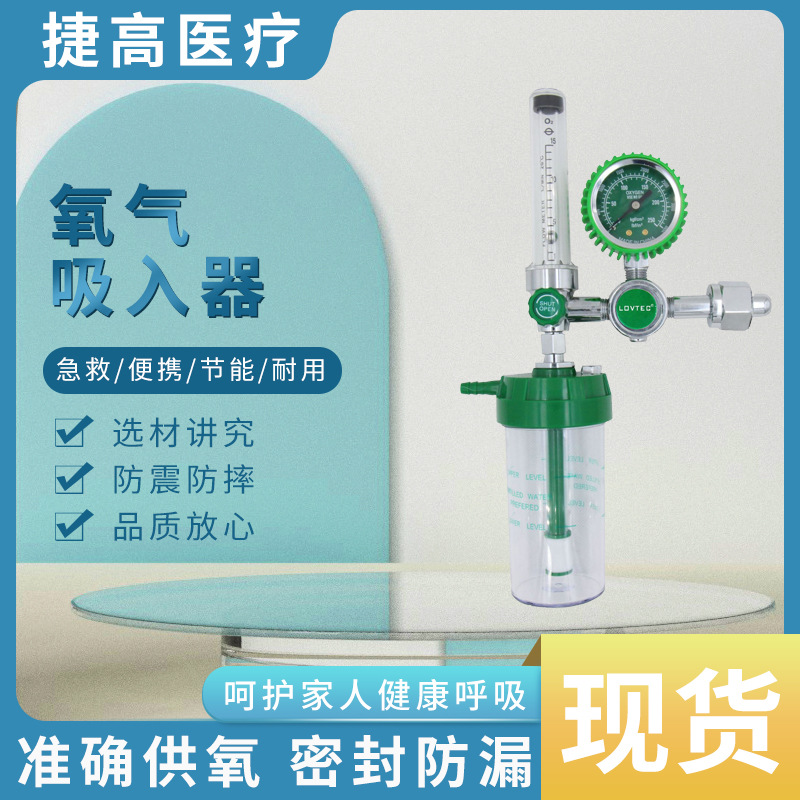 家用医用氧气吸入器 浮标式氧气调节器 流量表家用流量计减压阀