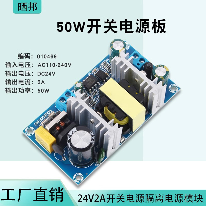 50W24V2A开关电源板AD-DC开关电源模块裸板带端子|不带端子低纹波
