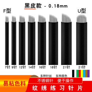 0.18 needle silk black leather embroidery needle piece manual practice embroidery blade fog eyebrow line eyebrow floating lip embroidery needle