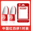 [Four-piece finger cots, 1 pair] Chinese red