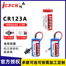 九创CR123A 3V锂电池烟雾报警器竞达水表蓝卡巡更棒照相机CR17345