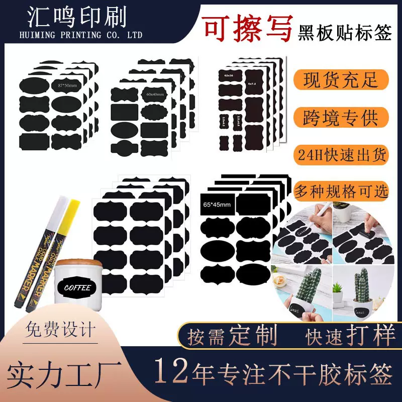 跨境现货可擦写pvc黑色不干胶贴纸 防水厨房调料玻璃瓶黑板贴标签