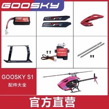 GOOSKY ����Ƽ� S1�b���w�Cֱ���C��β��β���_��늙C�����ȫ