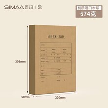 西玛A4会计凭证盒竖版674g单双封口10个/包a4会计凭证档案 SH1155