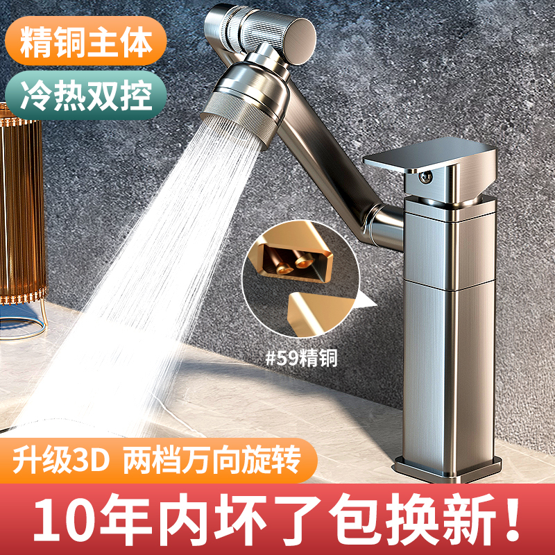 All-Copper Hot and Cold Washbasin Faucet, Bathroom Sink Rotating Faucet, Bathroom Washbasin