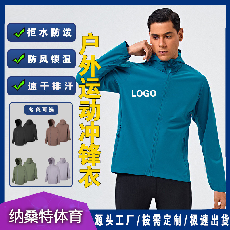Outdoor Sports Jacket Custom-Made Lightweight Breathable Quick-Dry Skin Jacket Mountaineering Running Sun Protection Jacket Soft Shell Jacket