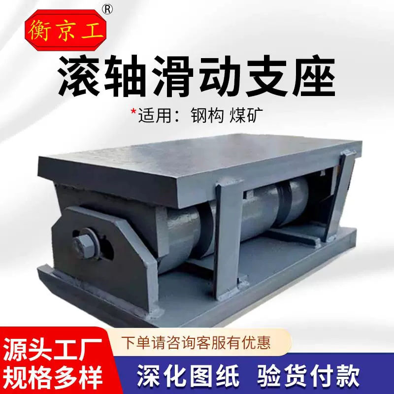 钢构辊轴支座煤棚滚轴抗震滑移支座管桁架支座建筑滚轴滑动铰支座