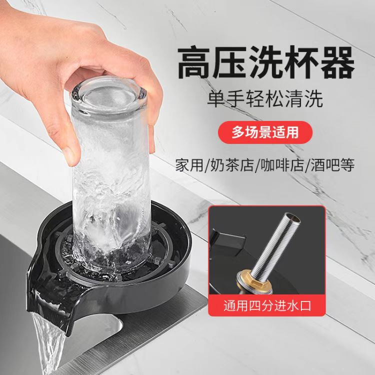 Cup Washing Artifact Cup Washing Sink High Pressure Spray Washing Automatic Tap Milk Tea Shop Coffee Shop Bar Commercial Household Washing