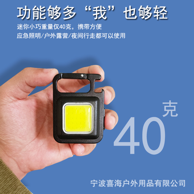 跨境迷你钥匙扣灯多功能强光小手电强磁工作灯开瓶器露营灯自驾游