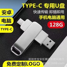 手机u盘跨境金属u盘高速256GB安卓Type-C多功能手机电脑优盘128gb