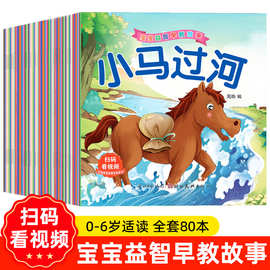 0.21元/本 绘本阅读故事书儿童睡前故事1-3-6岁幼儿园宝宝早教书