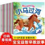 0.21元/本 绘本阅读故事书儿童睡前故事1-3-6岁幼儿园宝宝早教书