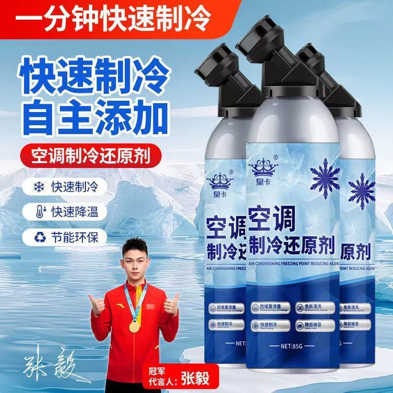 【Rapid Cooling】Car Air Conditioner Refrigerant Recovery Agent for Quick Cooling in Summer, Refrigerant Freezing Liquid