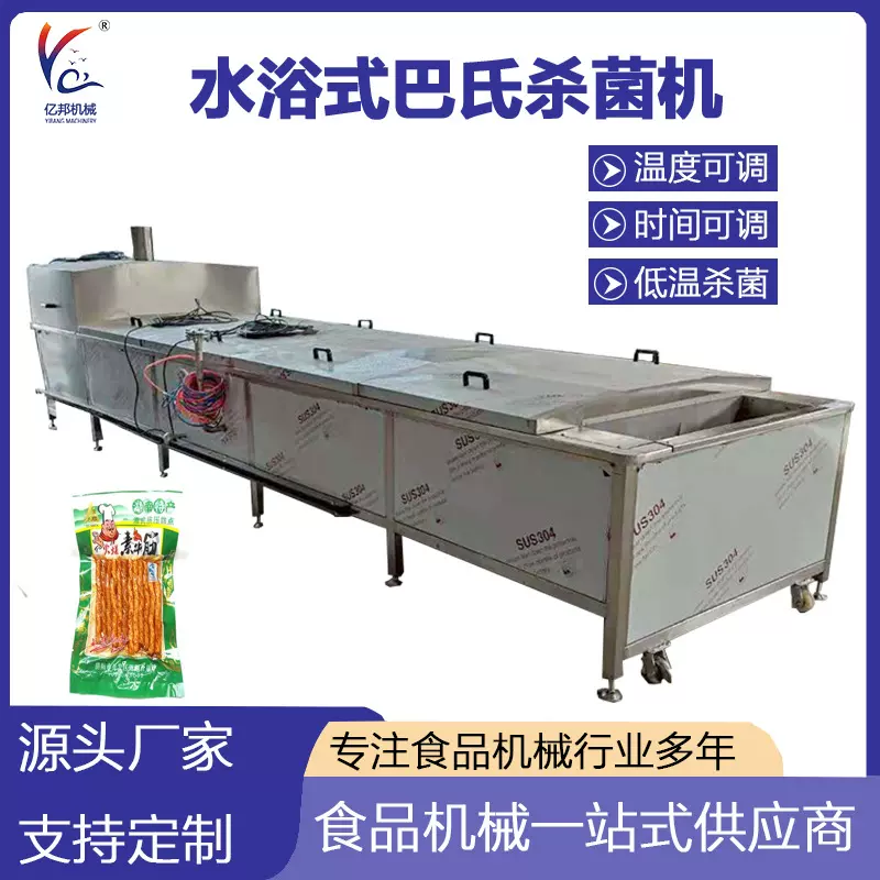 大辣片灭菌清洗线 休闲豆制食品巴氏杀菌机 辣条低温灭菌设备厂家