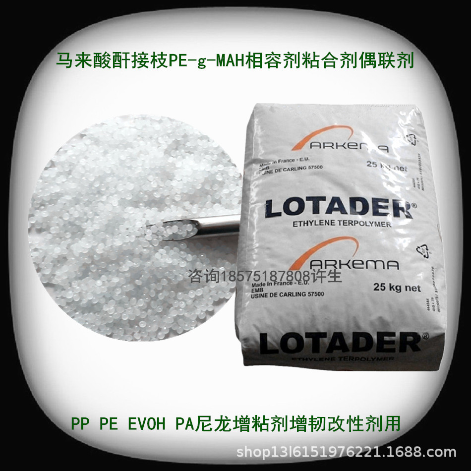 粘合剂 粘结树脂用OREVAC 18910 马来酸酐接枝LLDPE聚合物