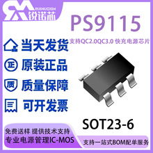 PS9115 ���ʶ��IC ֧��QC2.0QC3.0 ��ԴоƬIC ��װSOT23-6