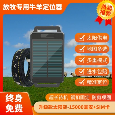 Cattle and sheep tracking artifact GPS Locator - solar-lighting-model-15000-ma-ultra-long-standby-plain-special-anti-shear-collar