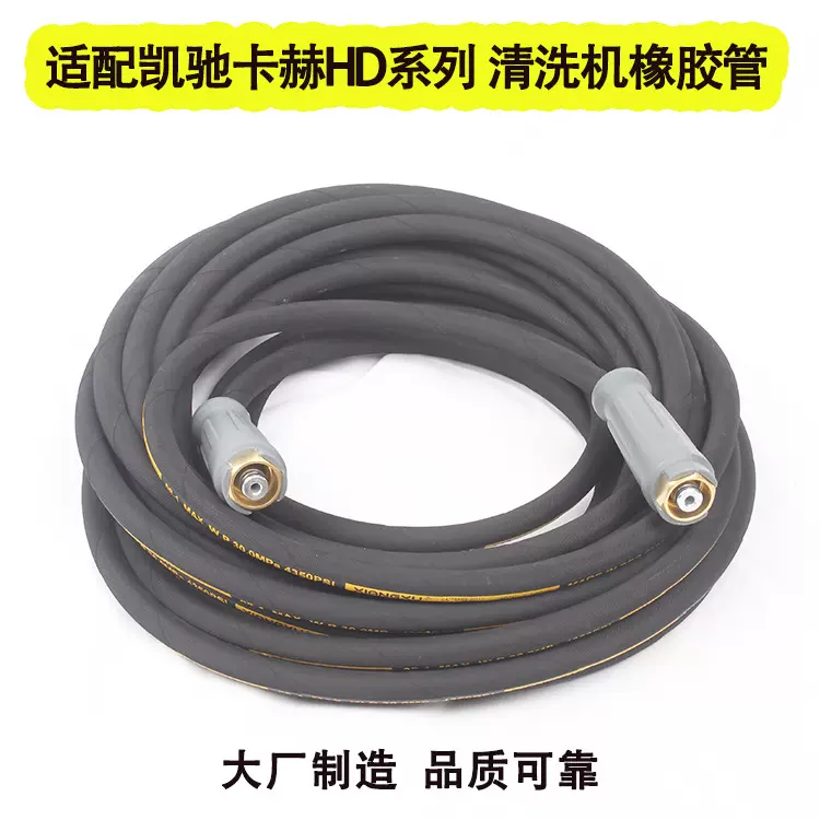 适配凯驰卡赫HD5/11 HD6/15 HD4/10商用清洗机高压水管橡胶钢丝管