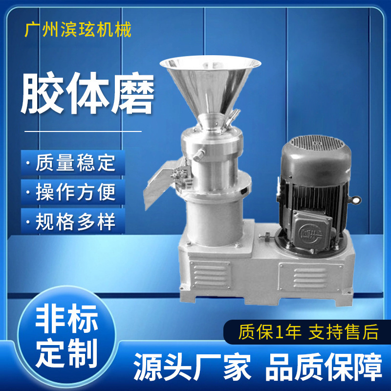 Directly Supplied from the Manufacturer, Stainless Steel Latex Paint Colloid Grinder, Jam, Mung Bean Paste Colloid Grinding Machine