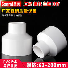 PVC变径接头 UPVC给水管直接直通异径给水大小头转换塑料管件配件
