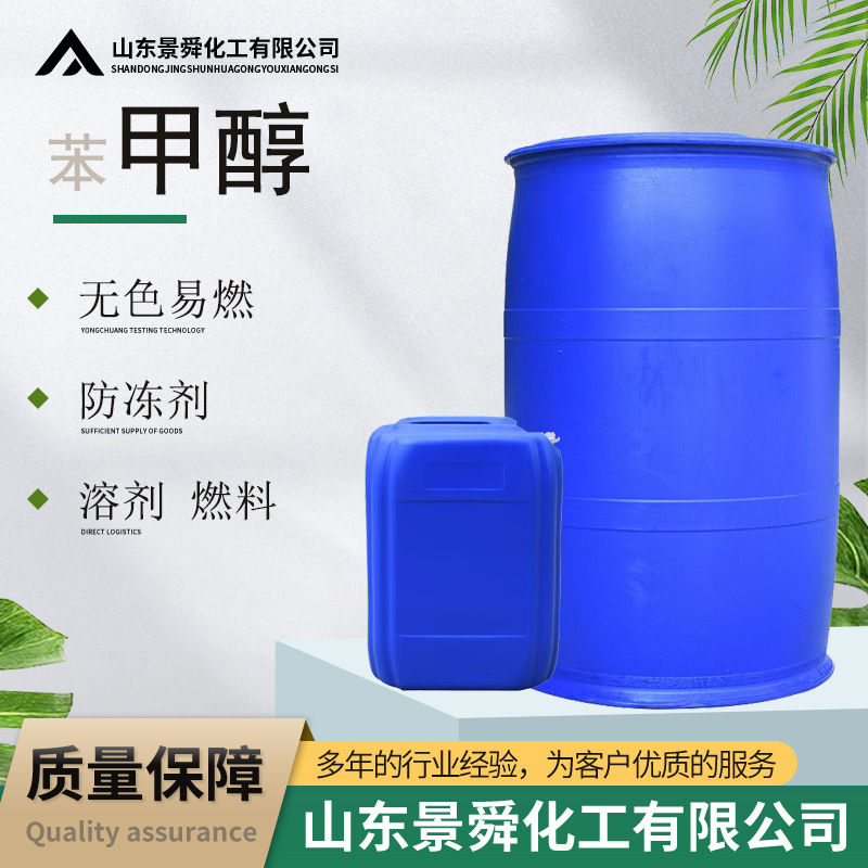 苯 甲醇工苯'甲醇 大棚增温剂木精99.99甲'醇燃烧干净工业酒 精