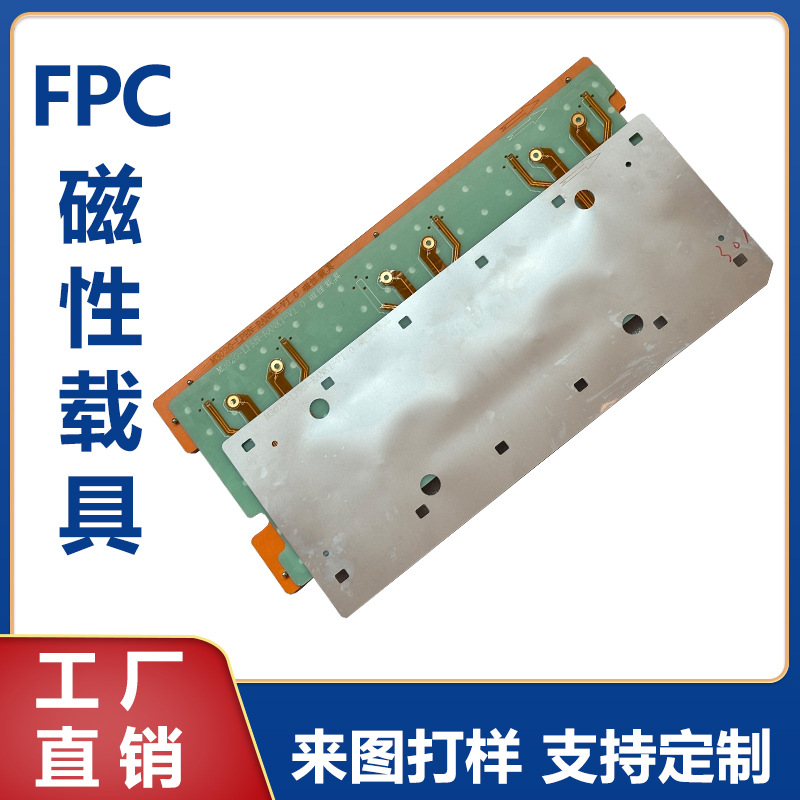 FPC磁性治具 SMT印刷贴片治具 磁性托盘FPC硅胶治具 软板磁吸载具