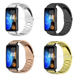 适用于HUAWEI华为手环 8智能手环三株钢带替换腕带不锈钢表带现货