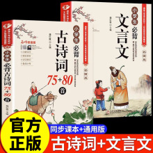 小学生必背古诗词75首十80首人教版一到六年级小学语文必背古诗