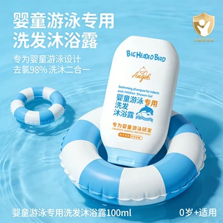 大头鸟婴童游泳洗发沐浴露洗沐二合一深层清洁小巧便携儿童沐浴露