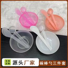 调膜碗+面膜棒+量勺diy美妆套装spa工具面膜碗三件套spa套装