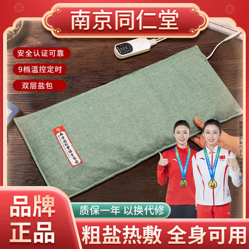 Tongrentang Electric Heating Sea Salt Hot Compress Bag Coarse Salt Physiotherapy Bag Household Electric Heating Salt Bag Mugwort Velvet Palace Warm Salt Bag Tongrentang Electric Heating Sea Salt Hot Compress Bag Coarse Salt Physiotherapy Bag Household Electric Heating Salt Bag Mugwort Velvet Palace Warm Salt Bag