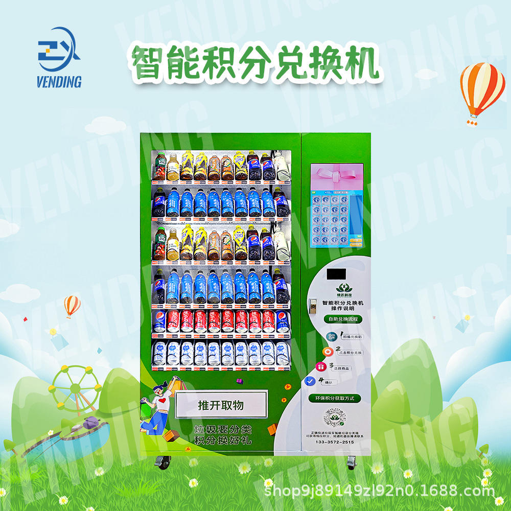 中芯商用智能积分兑换机垃圾环保袋贩卖机常温礼品兑换机厂家直供