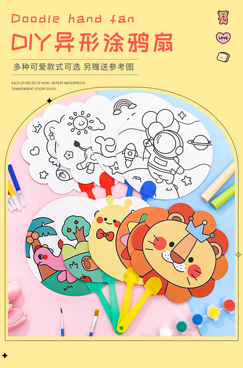 儿童卡通DIY涂鸦彩绘扇子 幼儿园益智小礼品小学生手工填色小