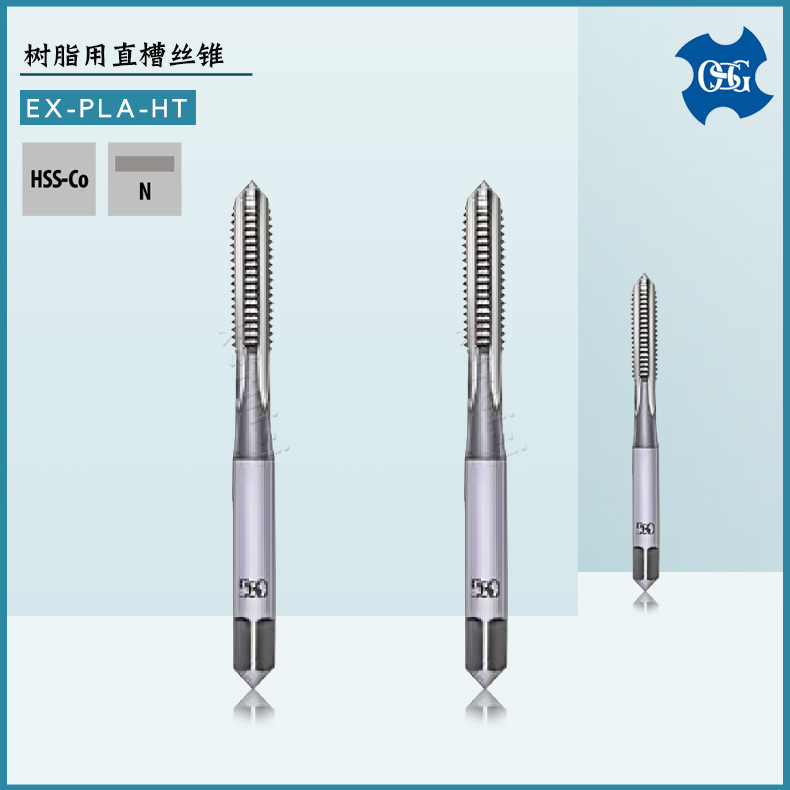 OSG树脂用直槽丝锥M2*0.4~M12*1.75热硬化树脂用M6丝锥EX-PLA-HT