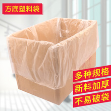 防潮防尘塑料包装方底袋立体食品平口四方袋定 做大号纸箱内膜袋