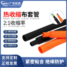 热收缩布套管绝缘阻燃汽车线束保护纤维与聚烯烃混纺编织收缩布