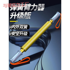 PE アームストレングスフィットネス機器ハンドグリップ男性プロフェッショナルハンドストレングスアームストレングス胸筋指筋力トレーナーアームストレングス