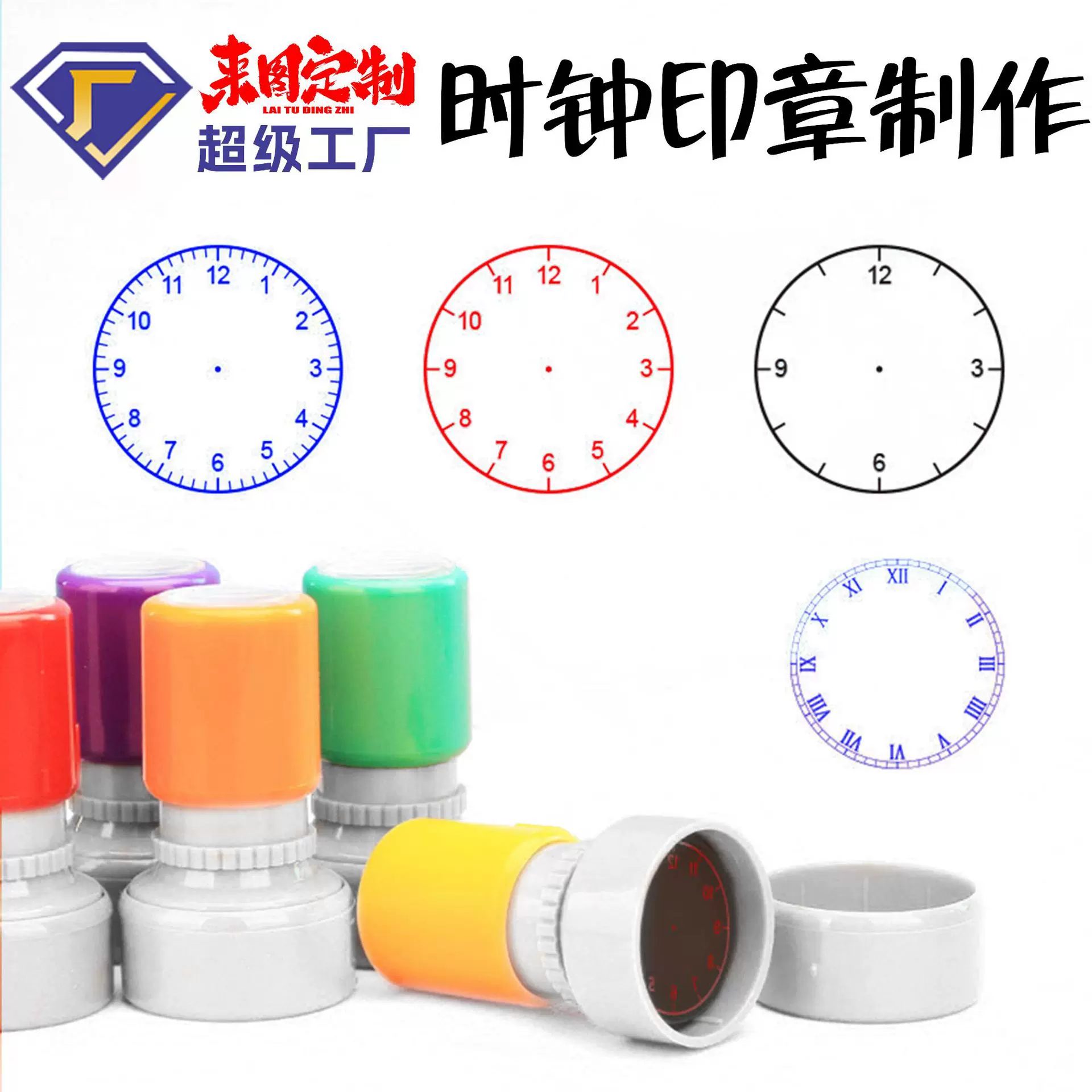 小学数学钟面印章时钟教学道具儿童用品一年级认识时间表盘光敏