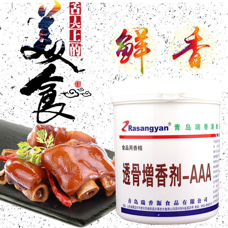 R1026透骨增香剂- aaa青岛肉香乙基麦芽酚卤味烧烤肉类增香