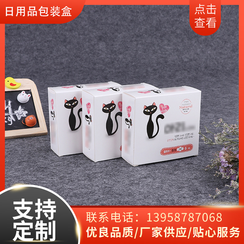厂家批发卫生巾纸盒日用品包装盒 外包装日用品包装盒可印logo