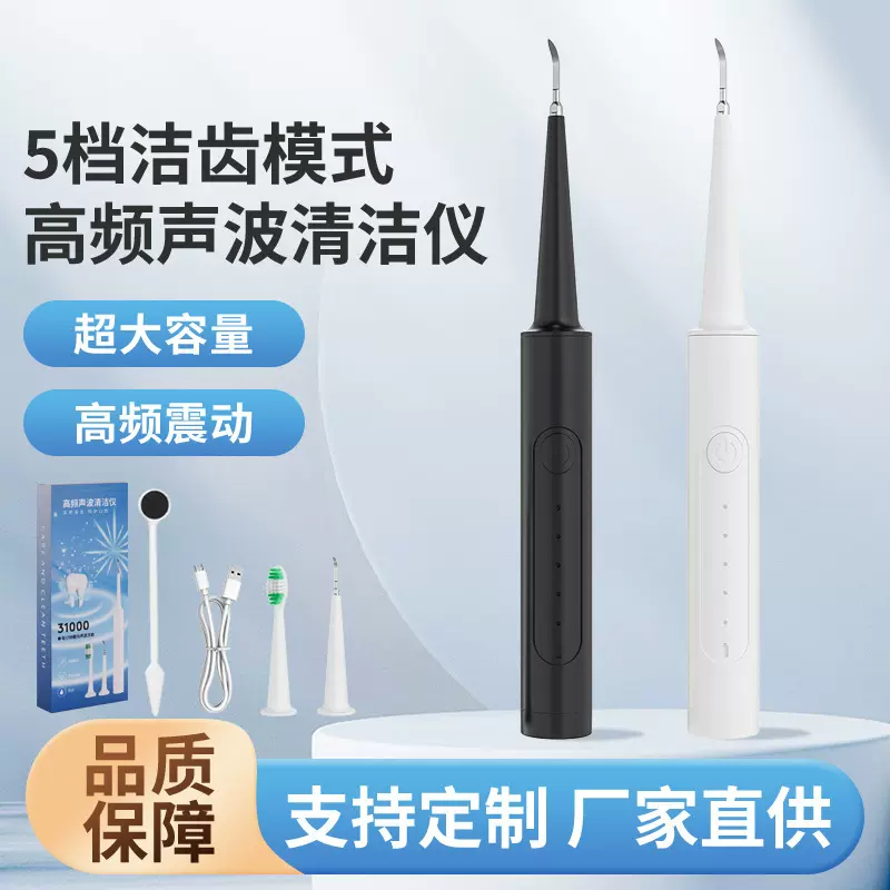 跨境新款电动洁牙器超声波家用充电多功能除牙垢智能手持美牙仪